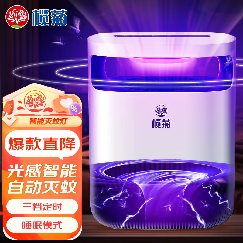 榄菊智能灭蚊灯家用餐厅饭店用驱蚊室内防蚊户外诱蚊捕灭蚊器