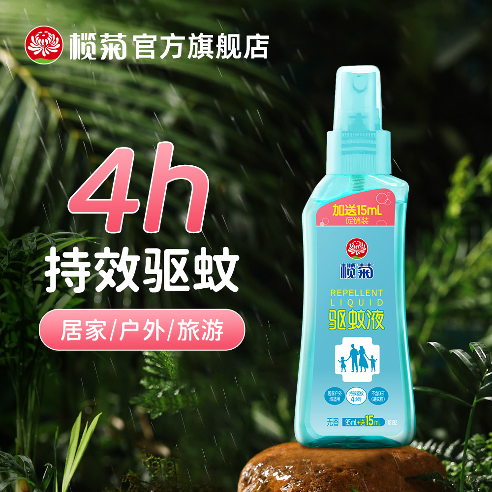 榄菊防蚊水驱蚊喷雾防虫液蚊怕水户外专用小瓶可上飞机三亚驱蚊液