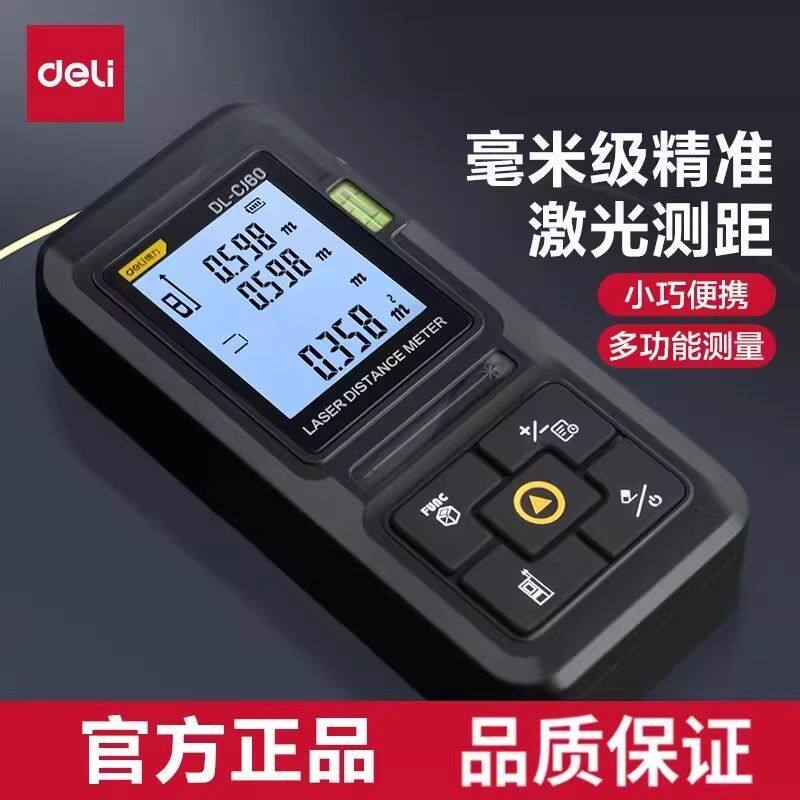 得力激光测距仪高精度测量仪手持红外线电子尺房屋安装测距离仪器