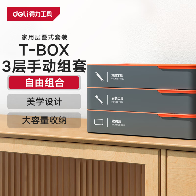 得力H1001-ADEF家用分层工具箱五金工具组套叠落式收纳箱多功能收