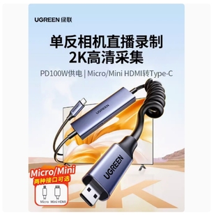 绿联相机直播专用视频采集卡Micro HDMI转TypeC单反高清数据 Mini