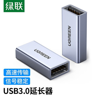 USB3.0延长USB母对母转接头键盘鼠标U盘打印 US381 绿联 UGREEN