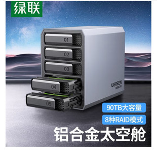 C移动硬盘盒 SATA串口Type 绿联5盘RAID磁盘阵列盒硬盘柜 3.5英寸