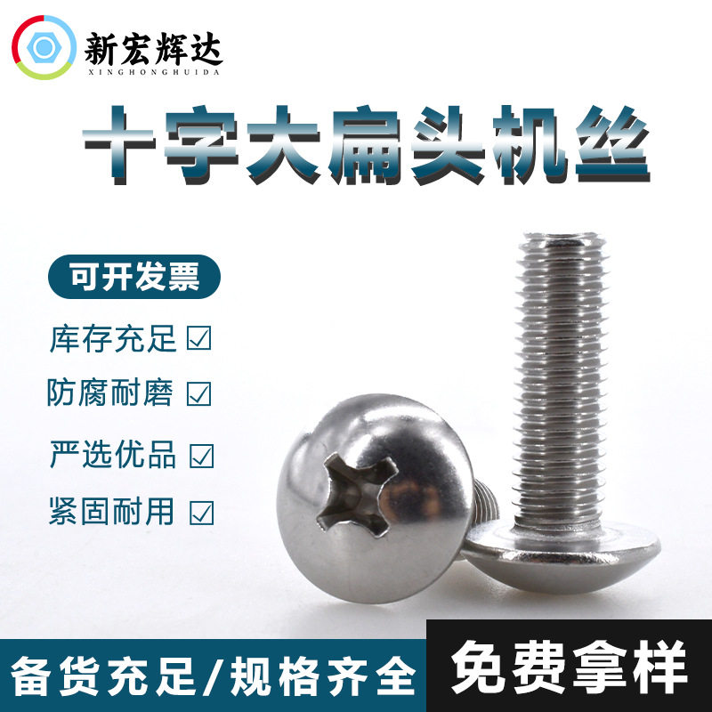 304不锈钢TM十字槽大扁头机牙洗白螺钉伞头蘑菇头螺丝钉m2-m5m6m8,五金/工具,螺钉,淘宝优惠券,粉丝福利购,淘宝优惠卷