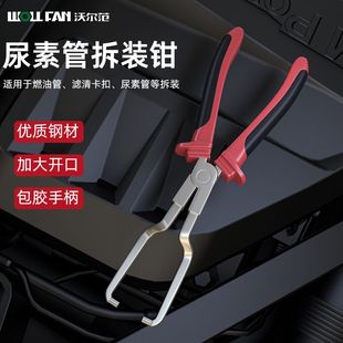 尿素管钳子汽车燃油管拆卸钳快速接头卡钳拔卸油管钳卡扣管钳工具