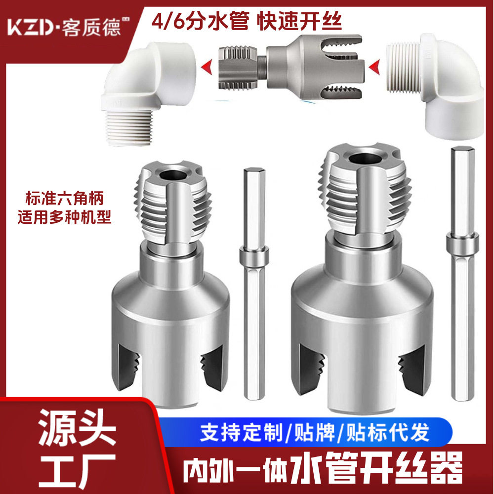 新款水管ppr螺纹攻丝锥 4分6分水管内外一体六角柄通用开丝器,五金/工具,电锤钻头,淘宝优惠券,粉丝福利购,淘宝优惠卷