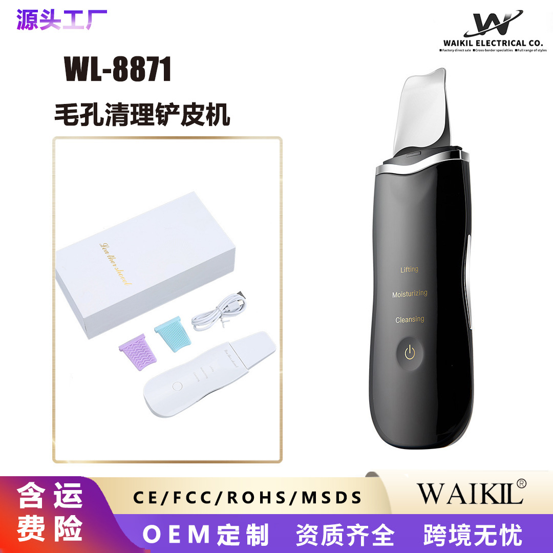 皮肤清洁仪洁面毛孔去死皮铲皮机超声波电动铲皮刀家用洗脸美容仪