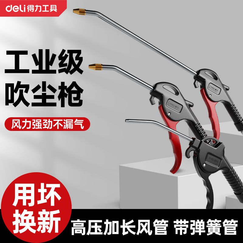 得力高压吹尘枪气泵喷枪空压机气管货车除尘吹风吹气吹灰气动工具图片
