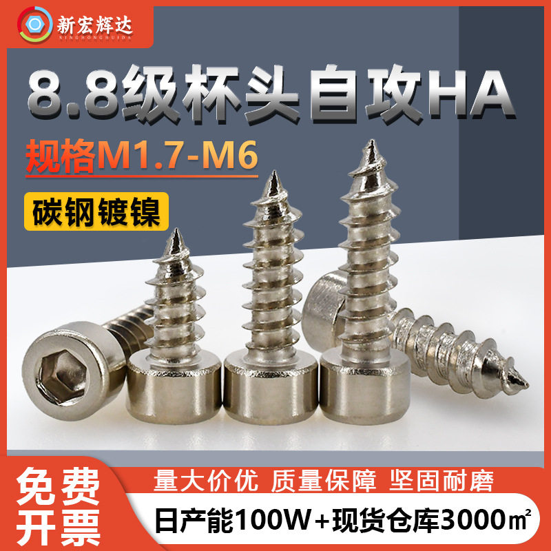 碳钢8.8级杯头自攻HA高强度镀镍内六角螺丝m1.7m2.3m3.5m2.6m5m6,五金/工具,螺钉,淘宝优惠券,粉丝福利购,淘宝优惠卷
