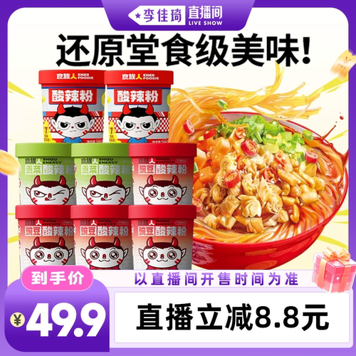 酸辣粉方便速食囤货装