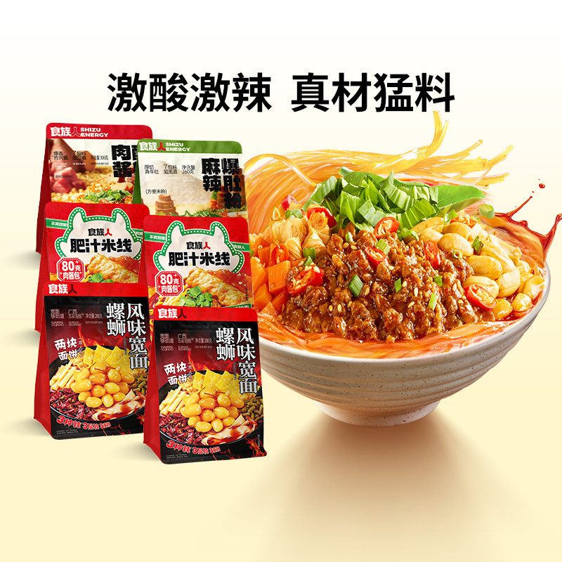 食族人爆肚粉螺蛳宽面肉酱肥汁米线大袋装红薯粉丝组合官方旗舰店,粮油调味/速食/干货/烘焙,方便米线/米粉,淘宝优惠券,粉丝福利购,淘宝优惠卷