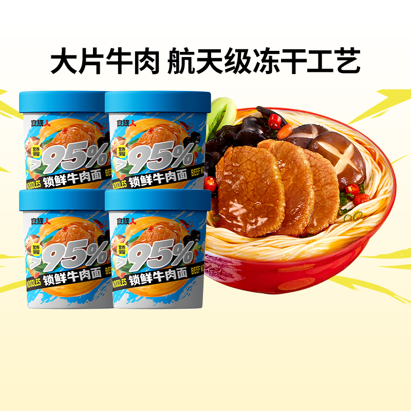 食族人锁鲜美私房牛肉面酸辣粉粉丝方便速食泡面4桶装官方旗舰店
