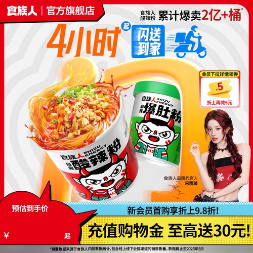 【4小时达】食族人经典酸辣粉红薯粉麻辣爆肚冲泡速食桶装酸辣粉