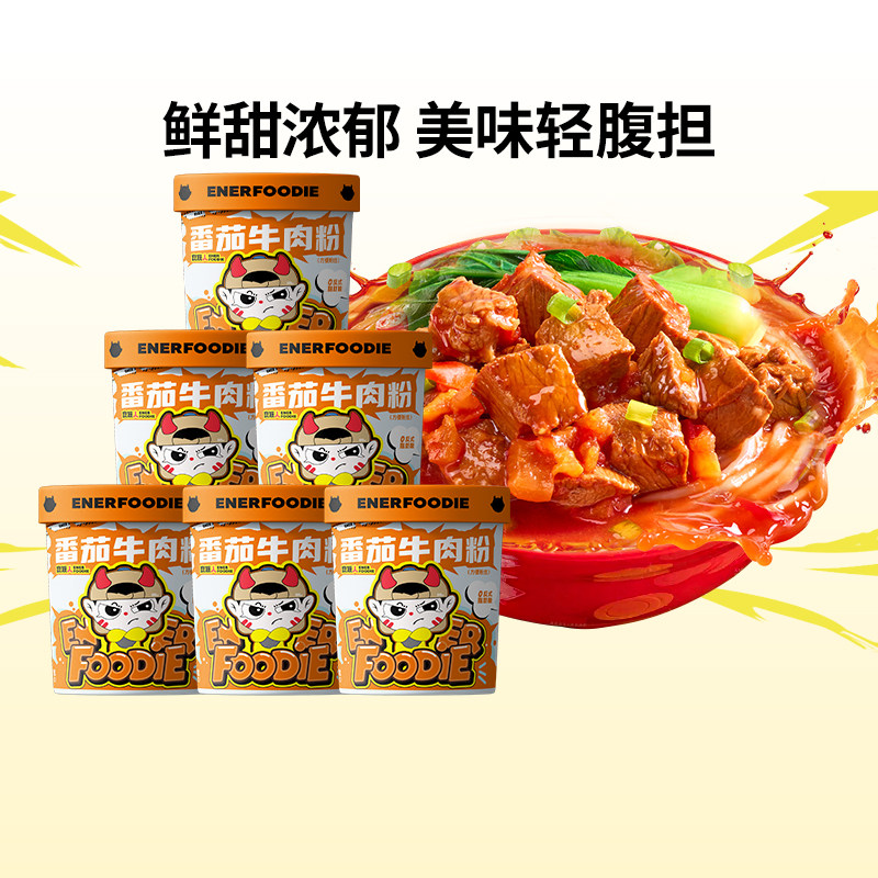 食族人麻辣爆肚粉酸辣粉番茄牛肉粉浓网红非油炸粉丝冲泡速食桶装