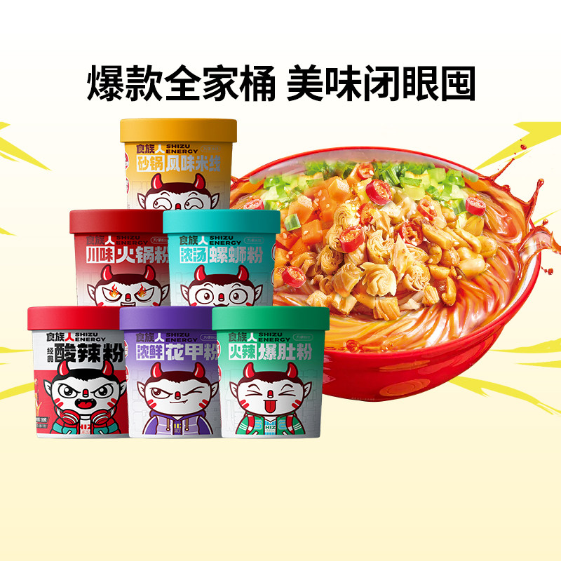 食族人经典酸辣麻辣爆肚粉冲泡速食非油炸小面花甲组合官方旗舰店,粮油调味/速食/干货/烘焙,方便粉丝/粉条,淘宝优惠券,粉丝福利购,淘宝优惠卷