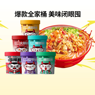 食族人酸汤咖喱米线方组合装