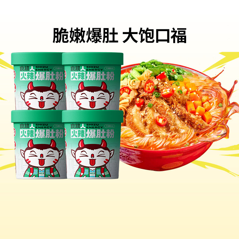食族人火辣爆肚粉酸辣粉夜宵重庆非油炸方便网红面速食153g*4桶