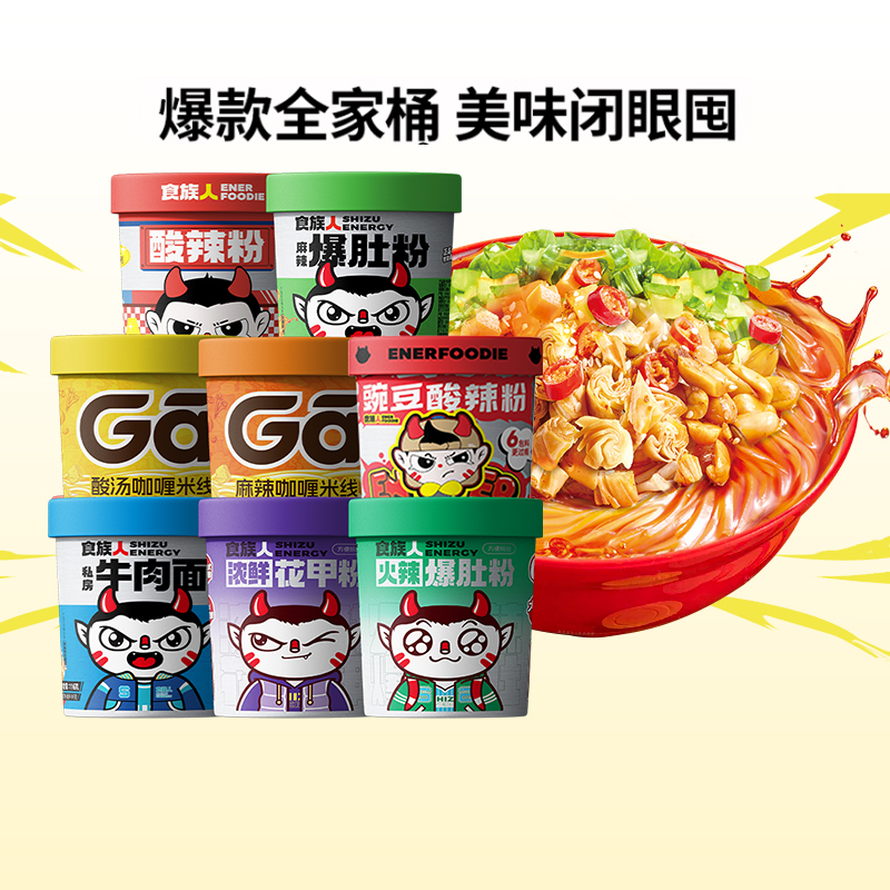 食族人各口味酸爆款组合装