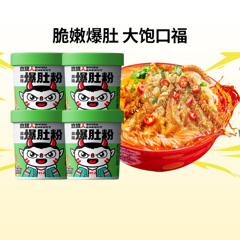 食族人麻辣爆肚粉酸辣粉4桶桶