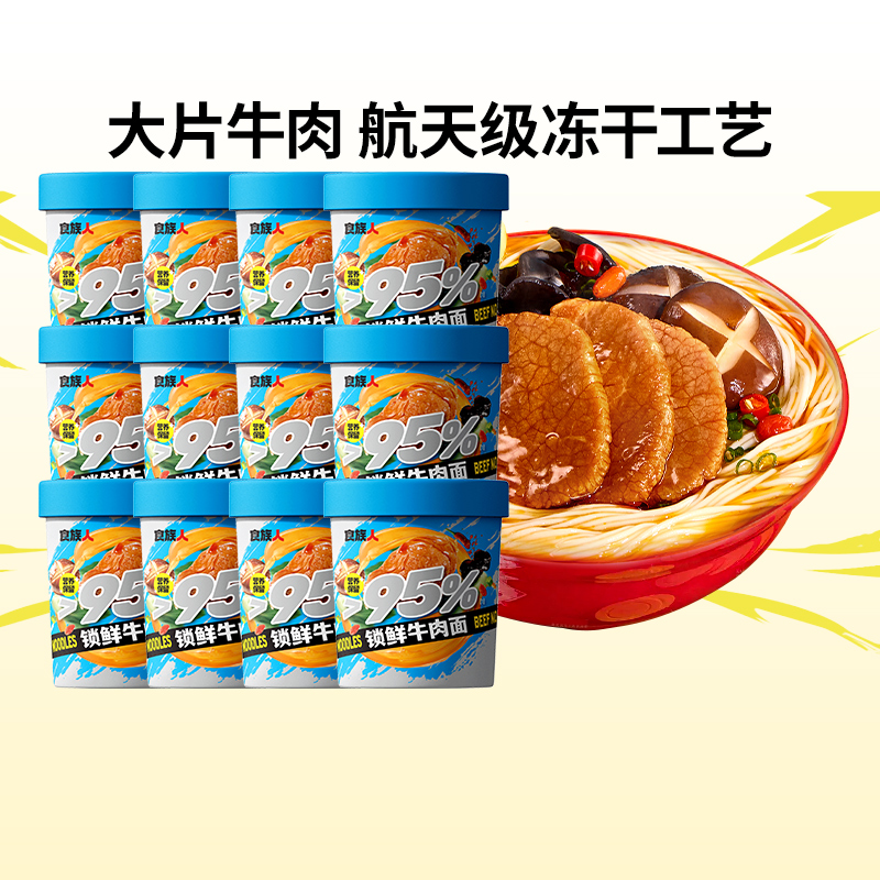 食族人锁鲜私房牛肉面方便即食红烧速食夜宵拉泡面12桶装官方旗舰