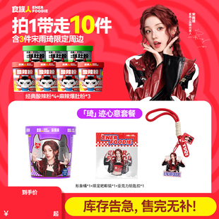 【宋雨琦专属】食族人经典骨汤酸辣粉麻辣爆肚粉花甲粉组合装官方