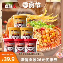 【欢乐零食节】食族人豌豆酸辣粉砂锅米线免煮冲泡夜宵桶装