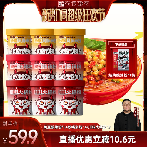【交个朋友】食族人豌豆贡菜酸辣粉砂锅米线火锅粉冲泡方便速食