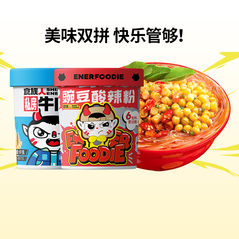 【80元任选8桶】食族人私房牛肉面经典豌豆酸辣粉方便泡面即食