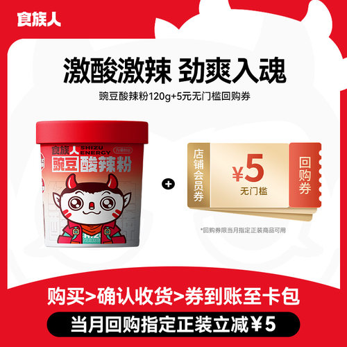 食族人豌豆酸辣粉1桶装