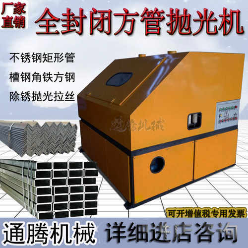 通腾方管除锈抛光拉丝机方便快捷