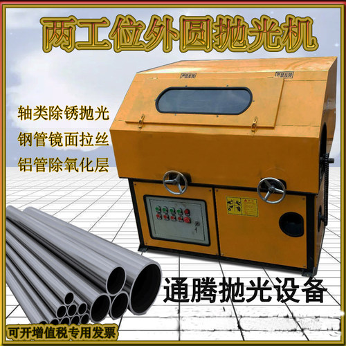 通腾圆管抛光机外圆抛光机厂家