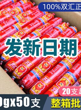 双汇王中王火腿肠50g65g35g可一整箱批泡面搭档香肠烤串烧烤肠