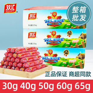 双汇王中王火腿肠50g30g整箱泡面搭档香肠40g65克大根散装 烧烤肠