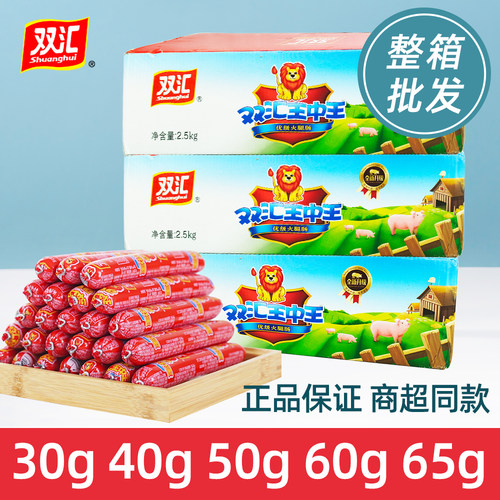 双汇王中王火腿肠50g30g整箱泡面搭档香肠40g65克大根散装烧烤肠
