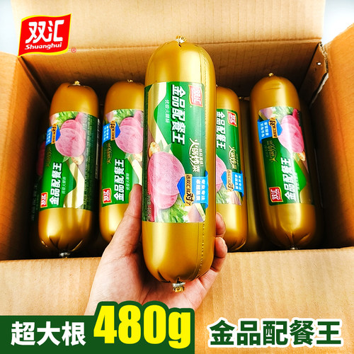 双汇金品配餐王480g超大根火腿肠商用料理香肠涮火锅炒菜用配餐肠