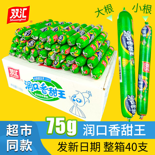 双汇玉米肠润口香甜王香肠75g