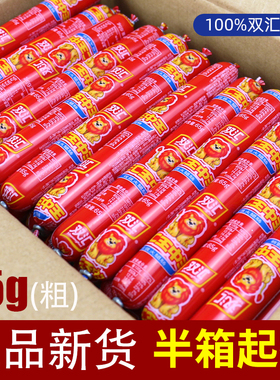 双汇王中王火腿肠65g大根泡面搭档香肠整箱批泡面伴侣50克烧烤肠