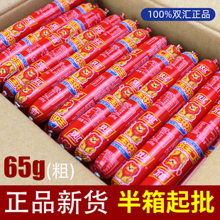 双汇王中王火腿肠65g大根泡面搭档香肠整箱批泡面伴侣50克烧烤肠