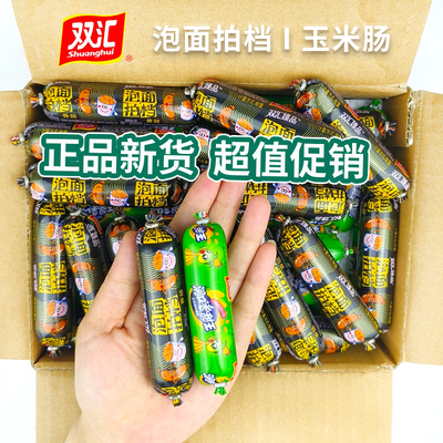 双汇火腿肠泡面拍档玉米肠迷你款