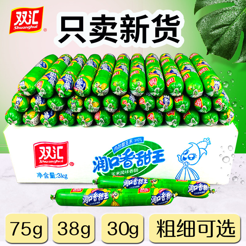 双汇玉米肠火腿肠75克新日期香肠