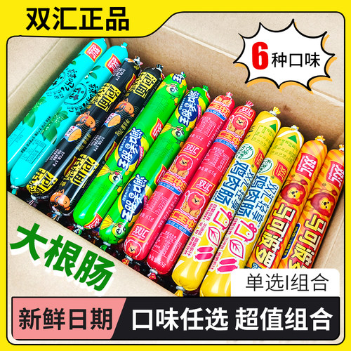 双汇火腿肠大根泡面搭档香肠混装