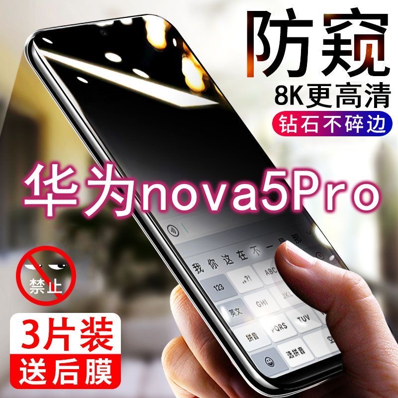 华为nova5pro防窥膜全屏覆盖钢化膜适用于huaweinova5pro防偷窥高清蓝光新款抗指纹SEA-AL10防摔原装手机贴膜 3C数码配件 手机贴膜 原图主图