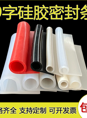 P型耐高低温 硅胶P型密封条烘箱柜门烤箱门封边防水防撞9字橡胶条