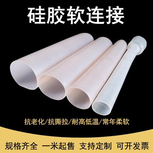 大口径耐高温软连接硅胶管