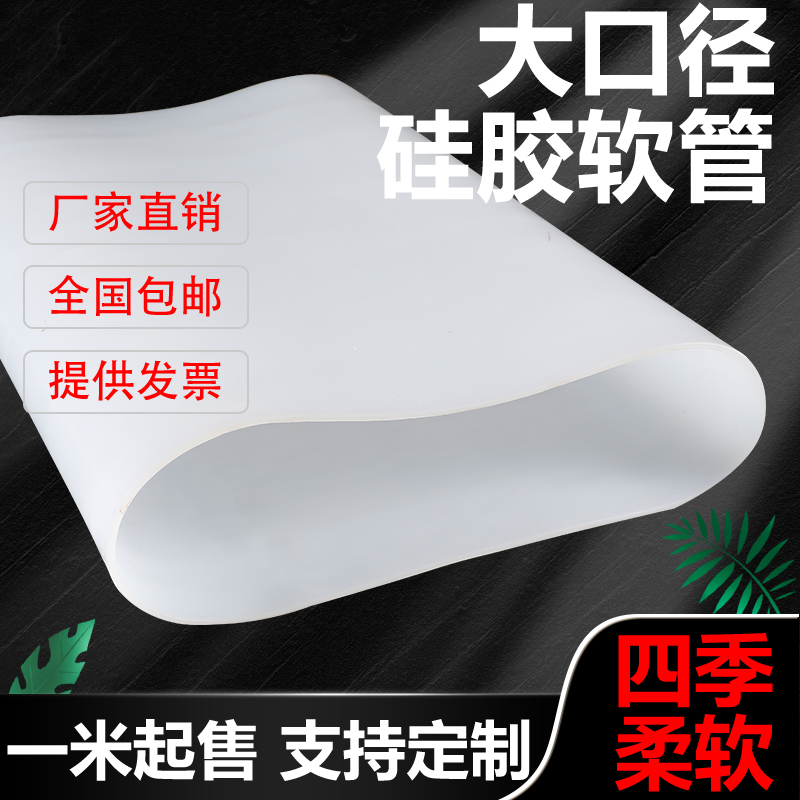 耐高温大口径软连接机械硅胶管