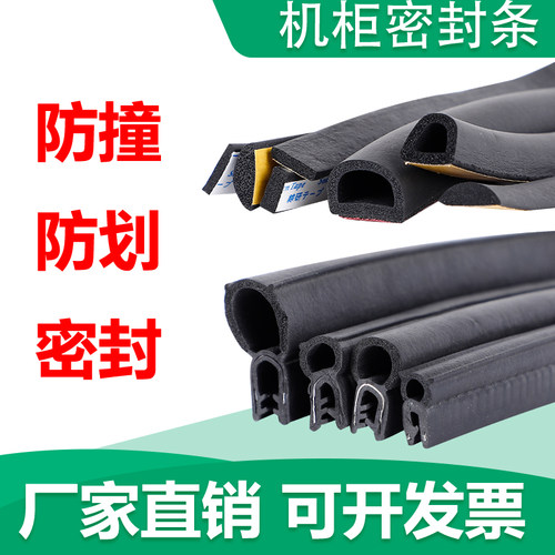 厂家直销机柜电箱防水防尘密封条