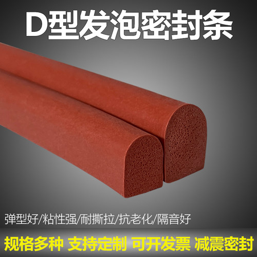 D型硅胶条红色半圆实心空心发泡