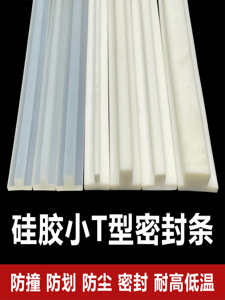 卡缝隙胶条耐磨T型硅胶条真空机封口机密封条耐高温T型硅胶密封条