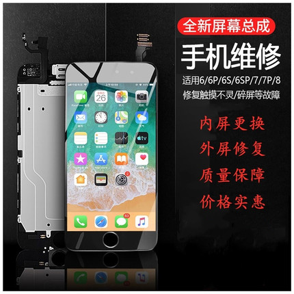 外屏修复苹果6/7/8/iPhone12屏幕更换6sp爆屏修复7plus寄修13原装