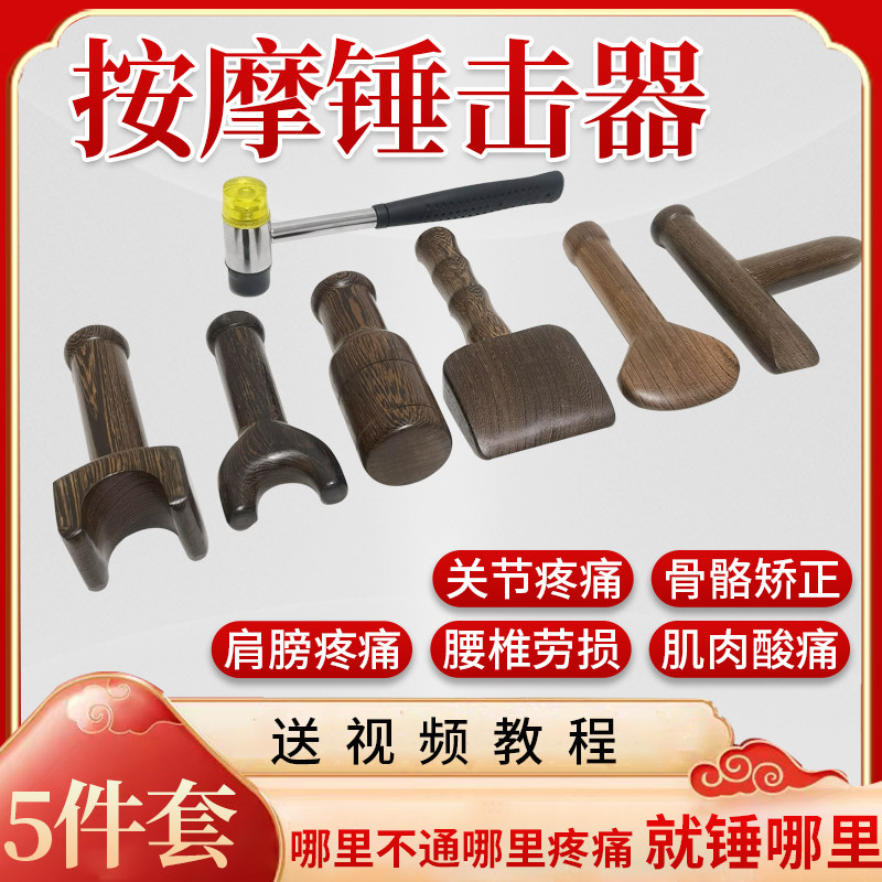 锤正锤击疗法工具正骨套中医矫正脊椎柱颈椎保健经络按摩锤复位器